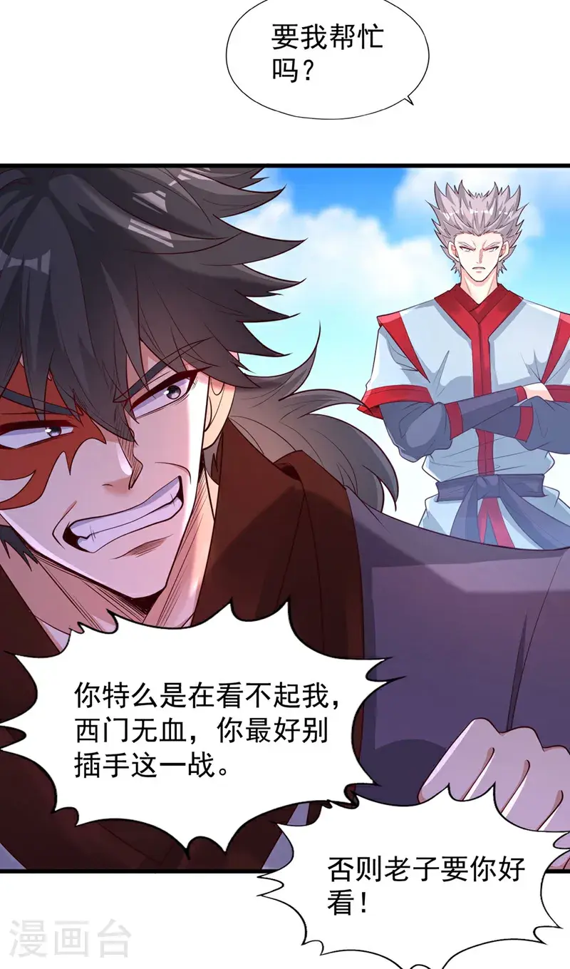 第385话 你们让开点！ 第13页