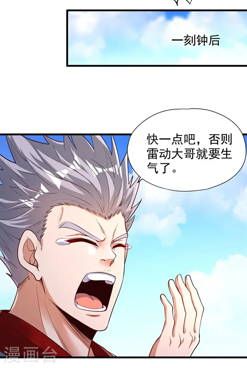 第385话 你们让开点！ 第14页