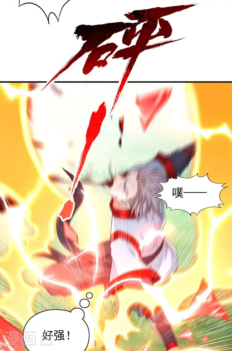 第385话 你们让开点！ 第24页