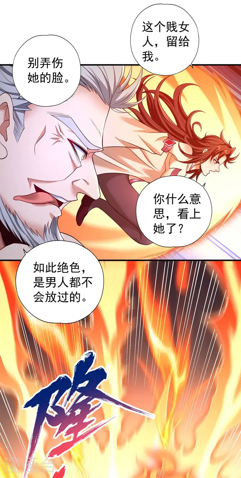 第385话 你们让开点！ 第33页