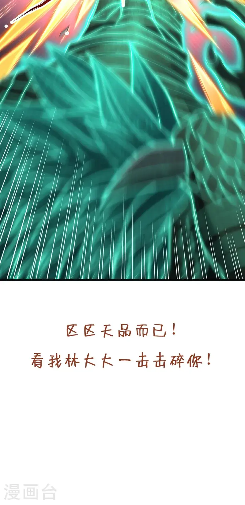 第385话 你们让开点！ 第39页