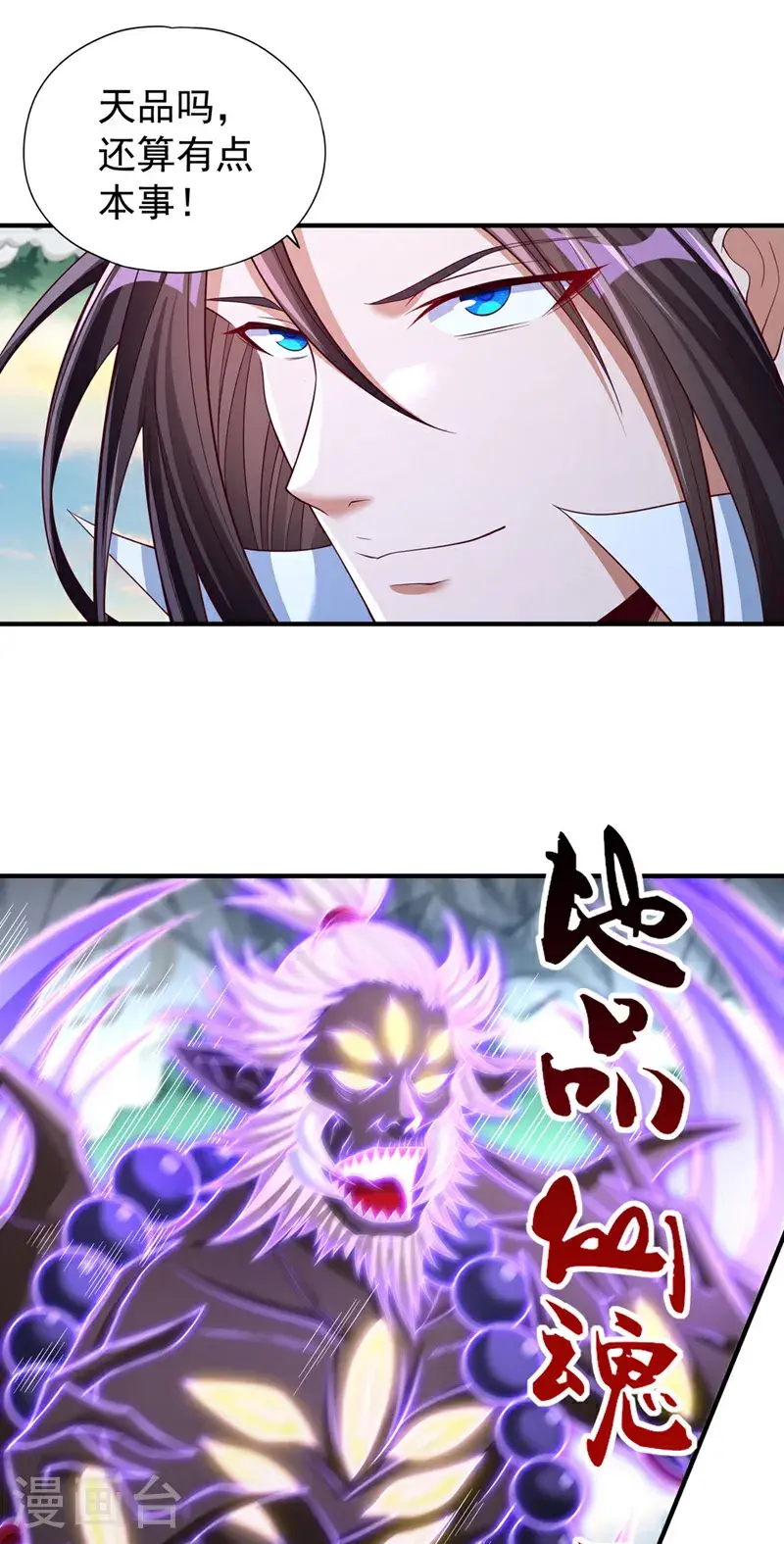 第386话 你可要看清楚了！ 第21页