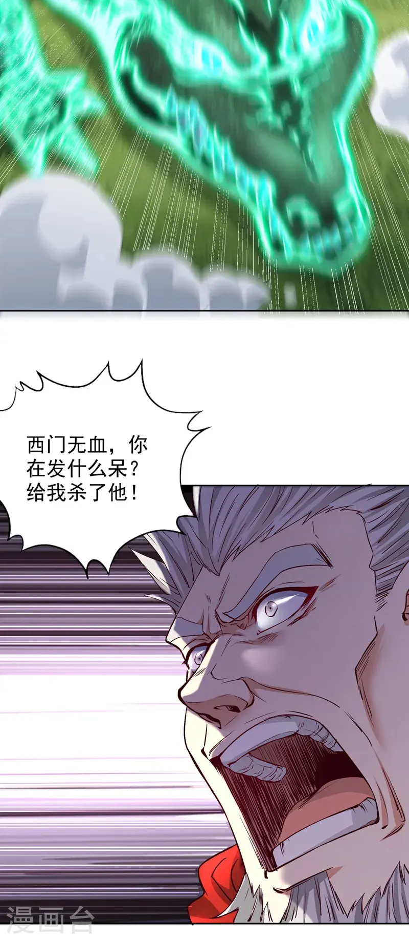 第386话 你可要看清楚了！ 第33页