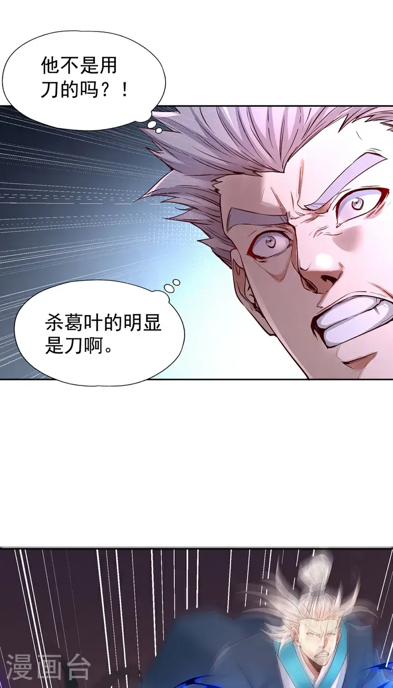 第386话 你可要看清楚了！ 第36页