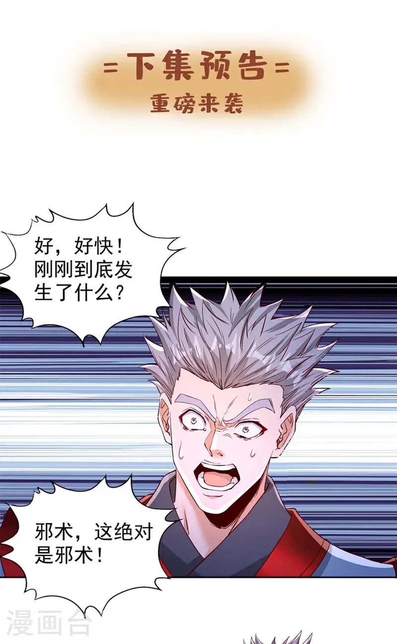第386话 你可要看清楚了！ 第40页
