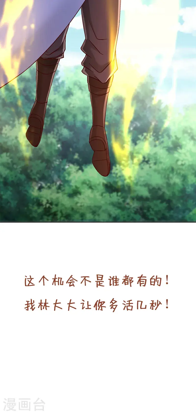 第386话 你可要看清楚了！ 第42页