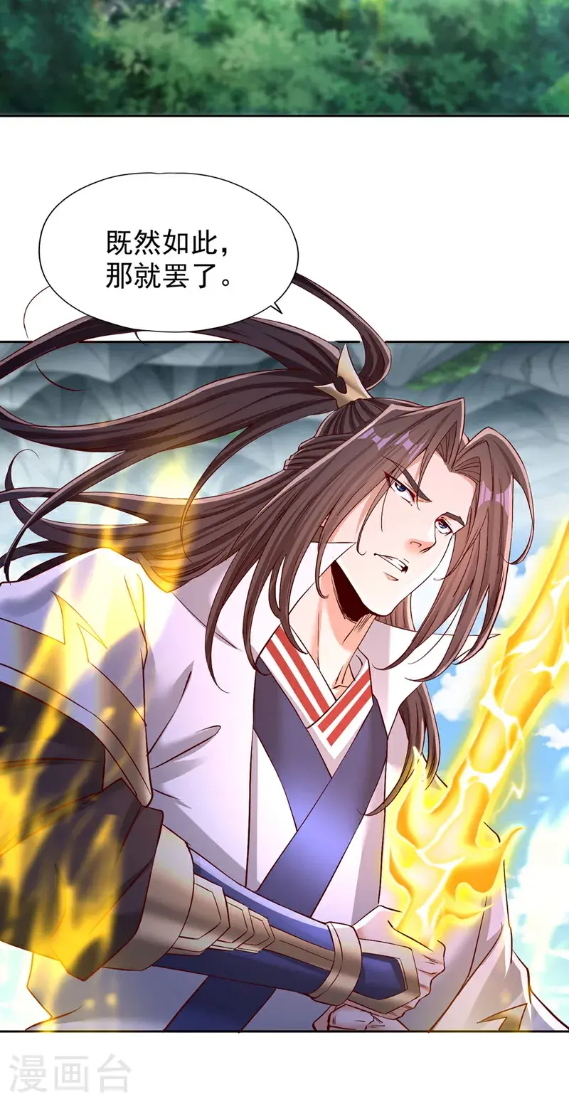 第387话 我给你次机会！ 第9页