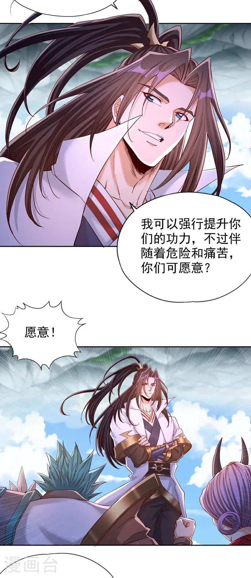 第387话 我给你次机会！ 第17页