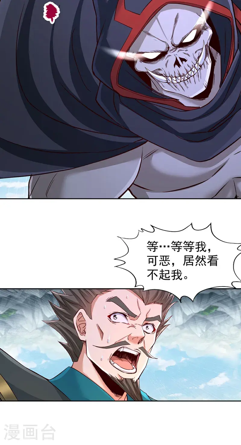第387话 我给你次机会！ 第25页