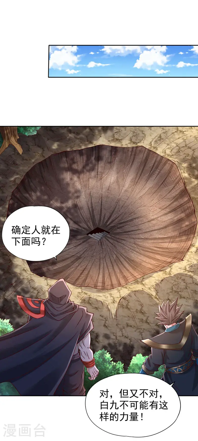 第387话 我给你次机会！ 第26页