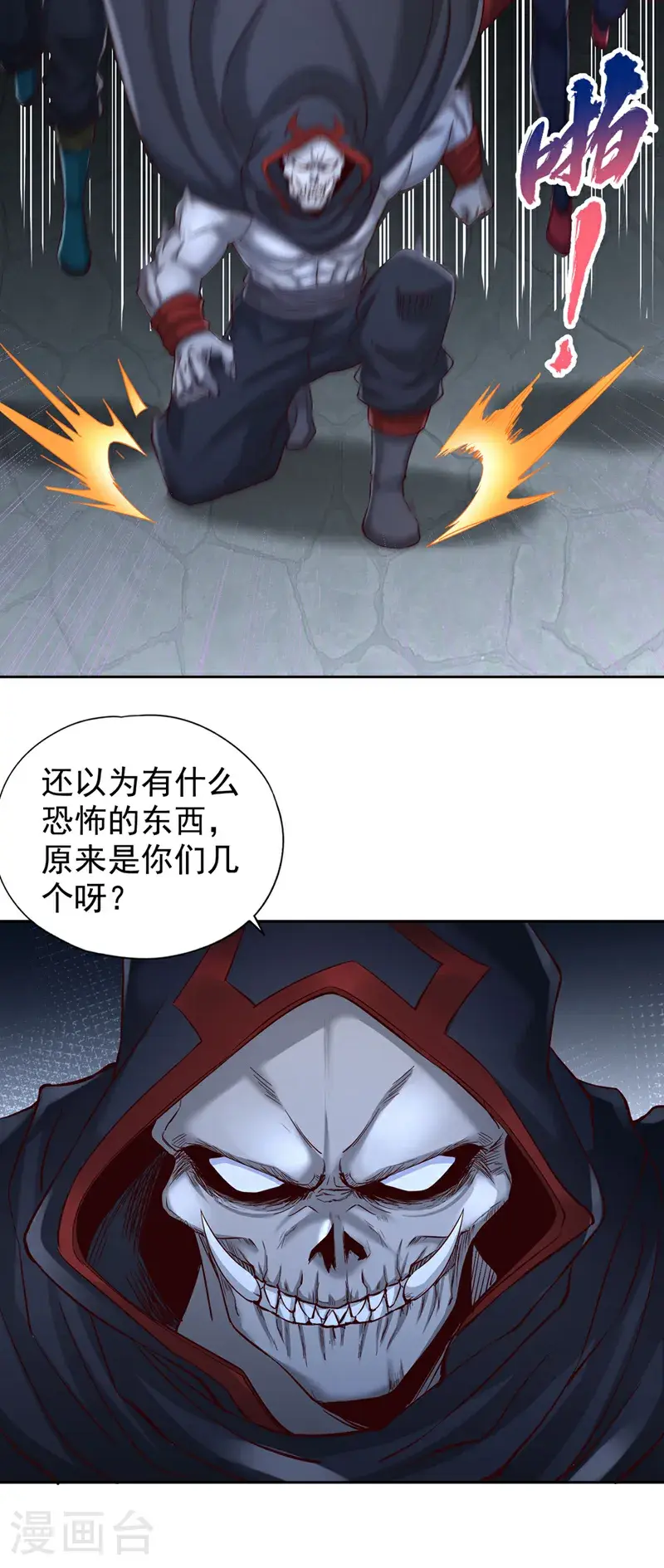 第387话 我给你次机会！ 第30页