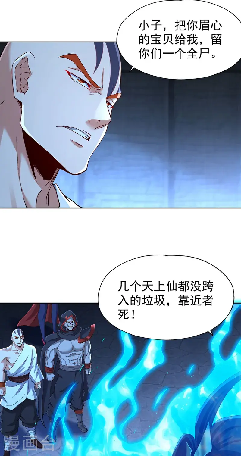 第388话 靠近者死！ 第6页