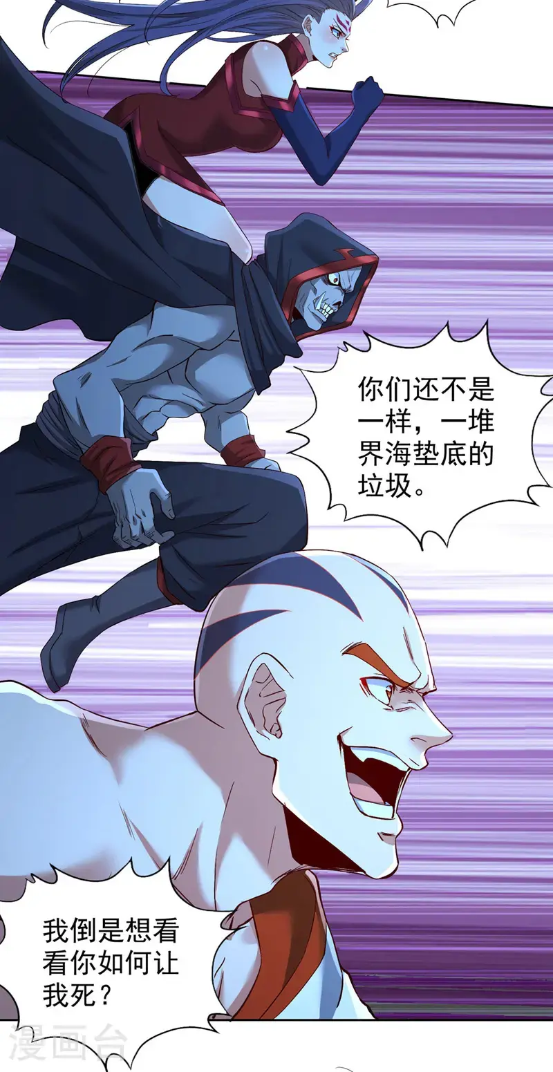 第388话 靠近者死！ 第8页