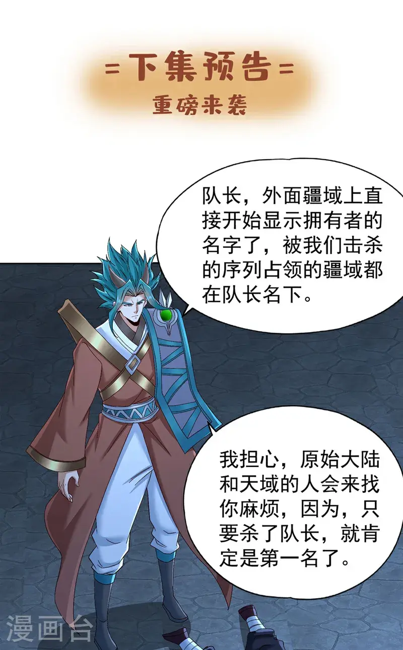 第388话 靠近者死！ 第32页