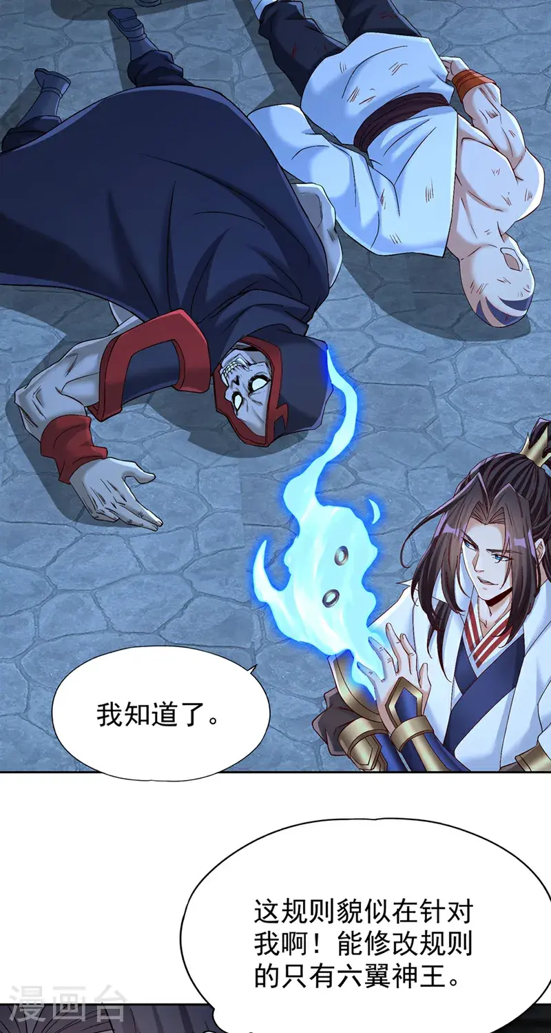 第388话 靠近者死！ 第33页