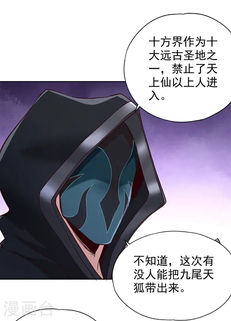 第389话 为何要与我作对？ 第7页