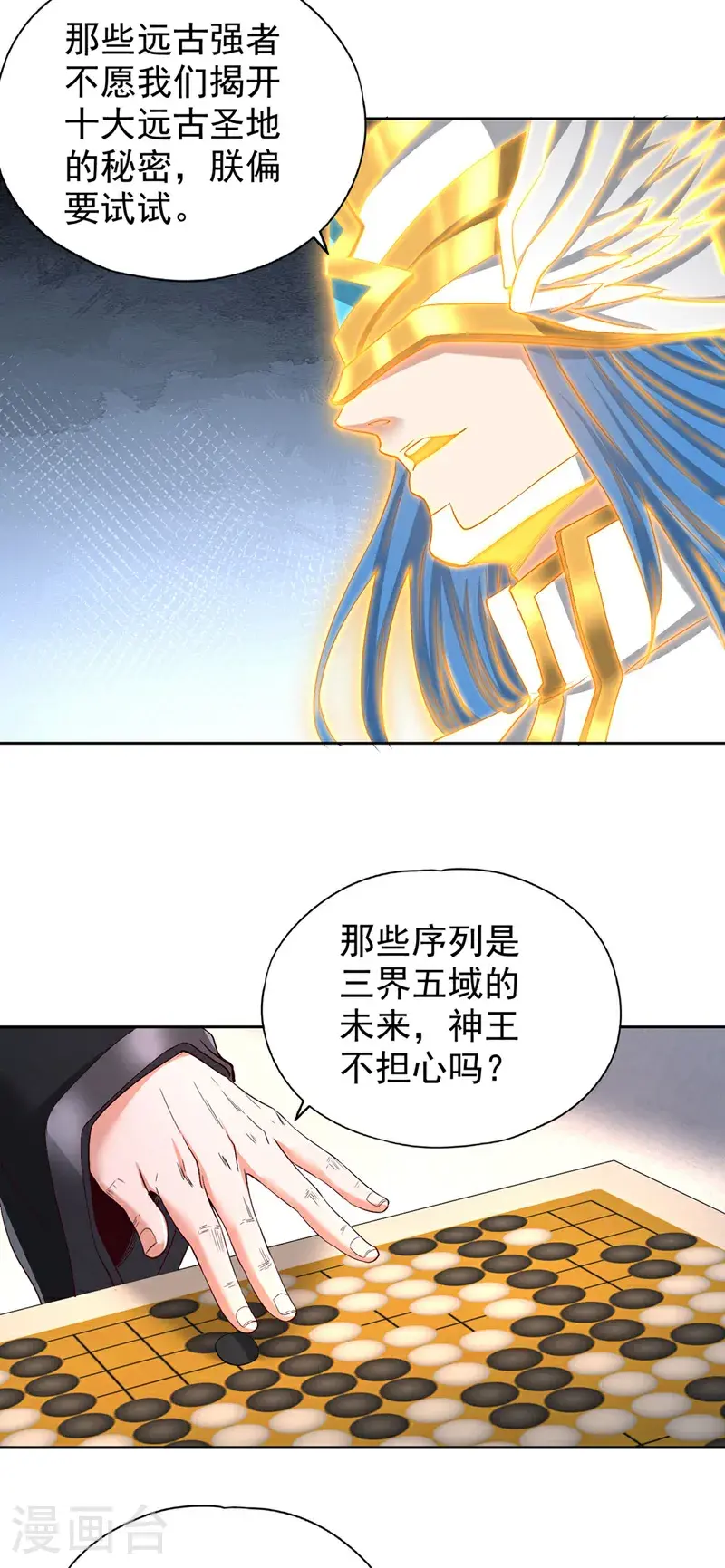 第389话 为何要与我作对？ 第8页