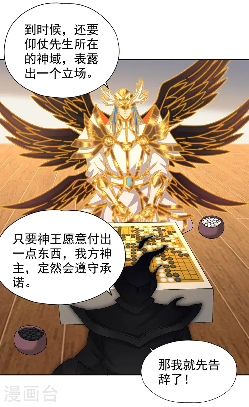 第389话 为何要与我作对？ 第13页