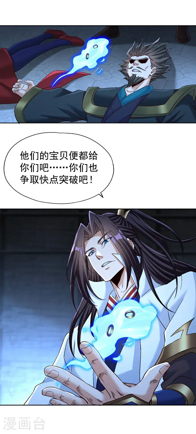 第389话 为何要与我作对？ 第17页
