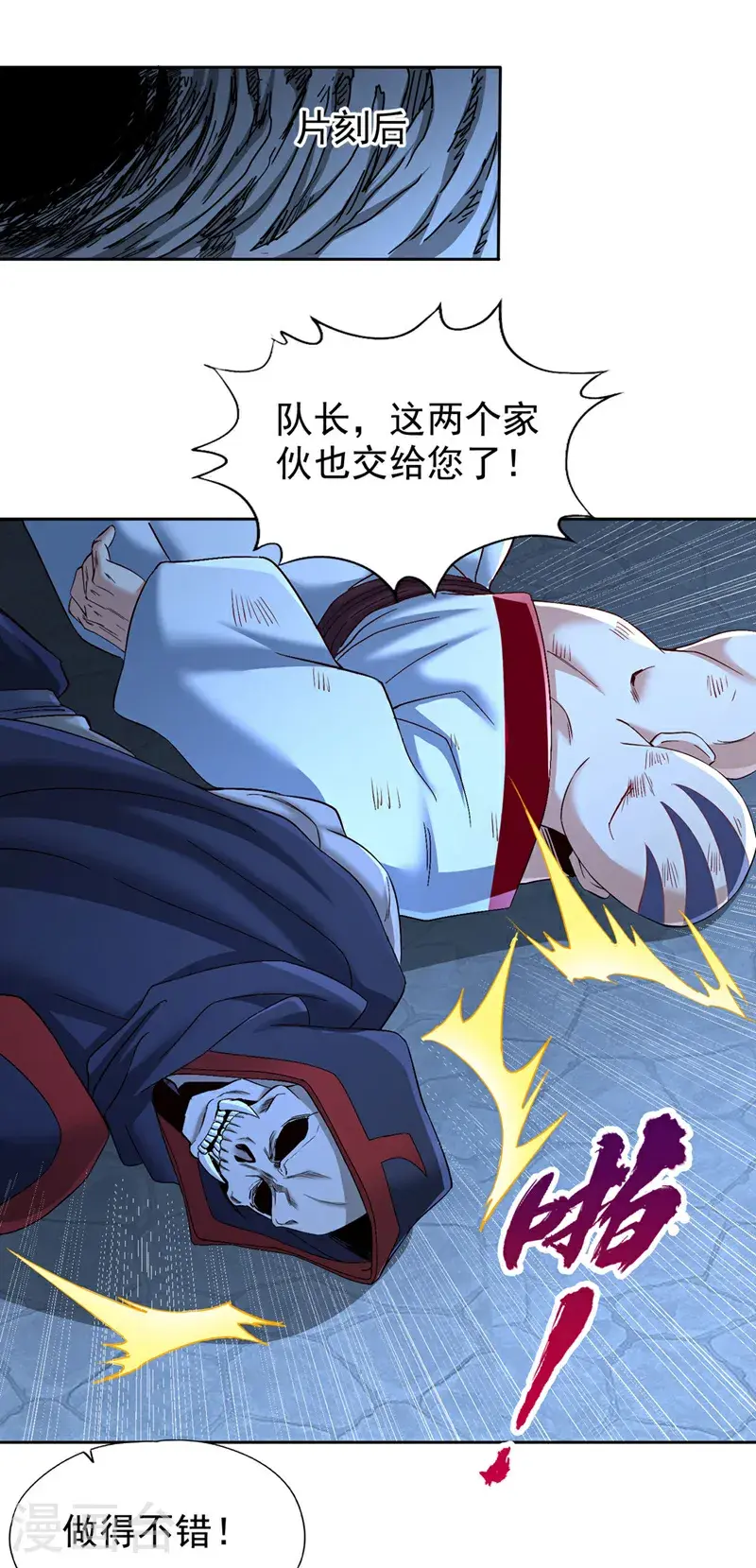 第389话 为何要与我作对？ 第18页