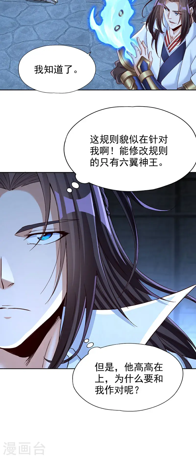 第389话 为何要与我作对？ 第20页