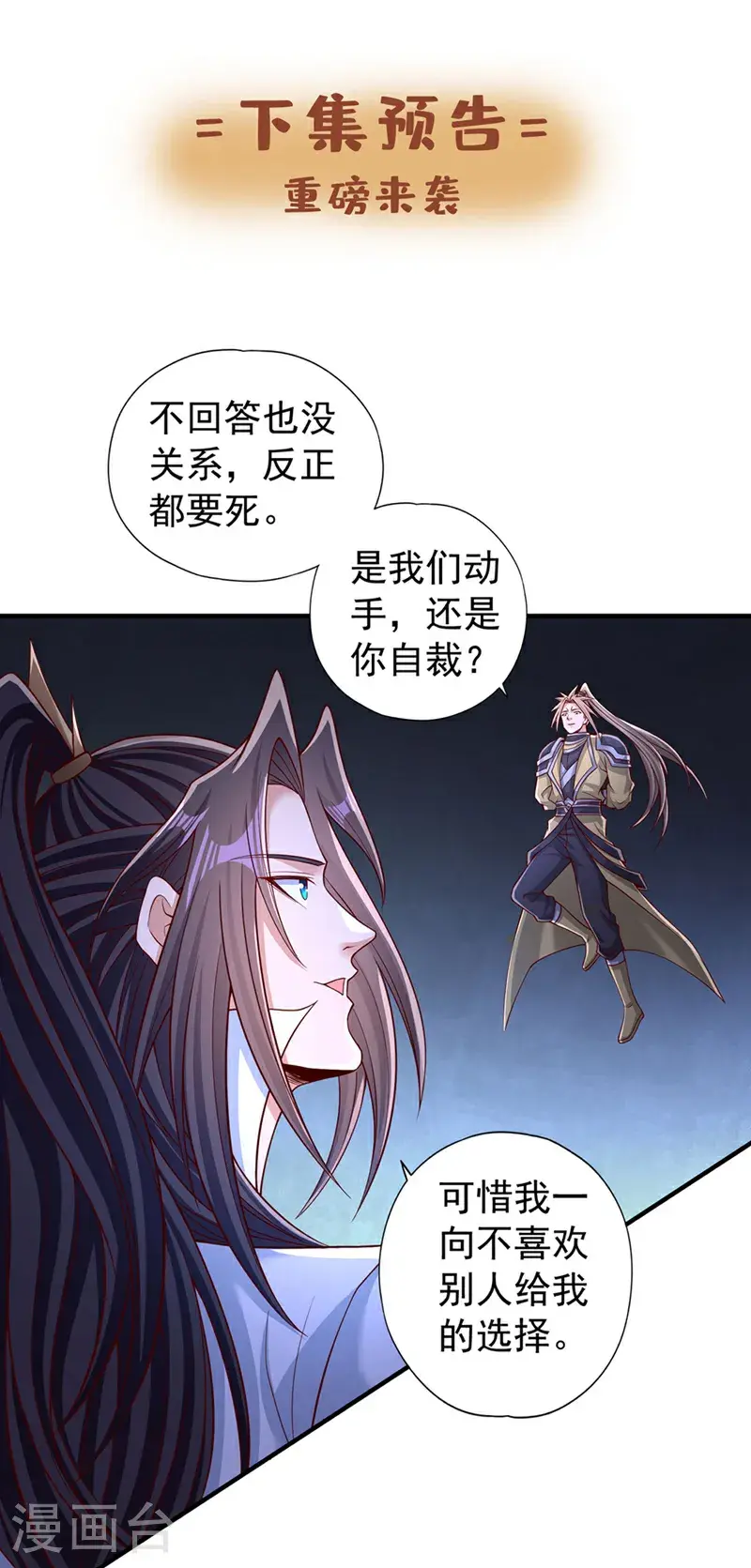第389话 为何要与我作对？ 第33页