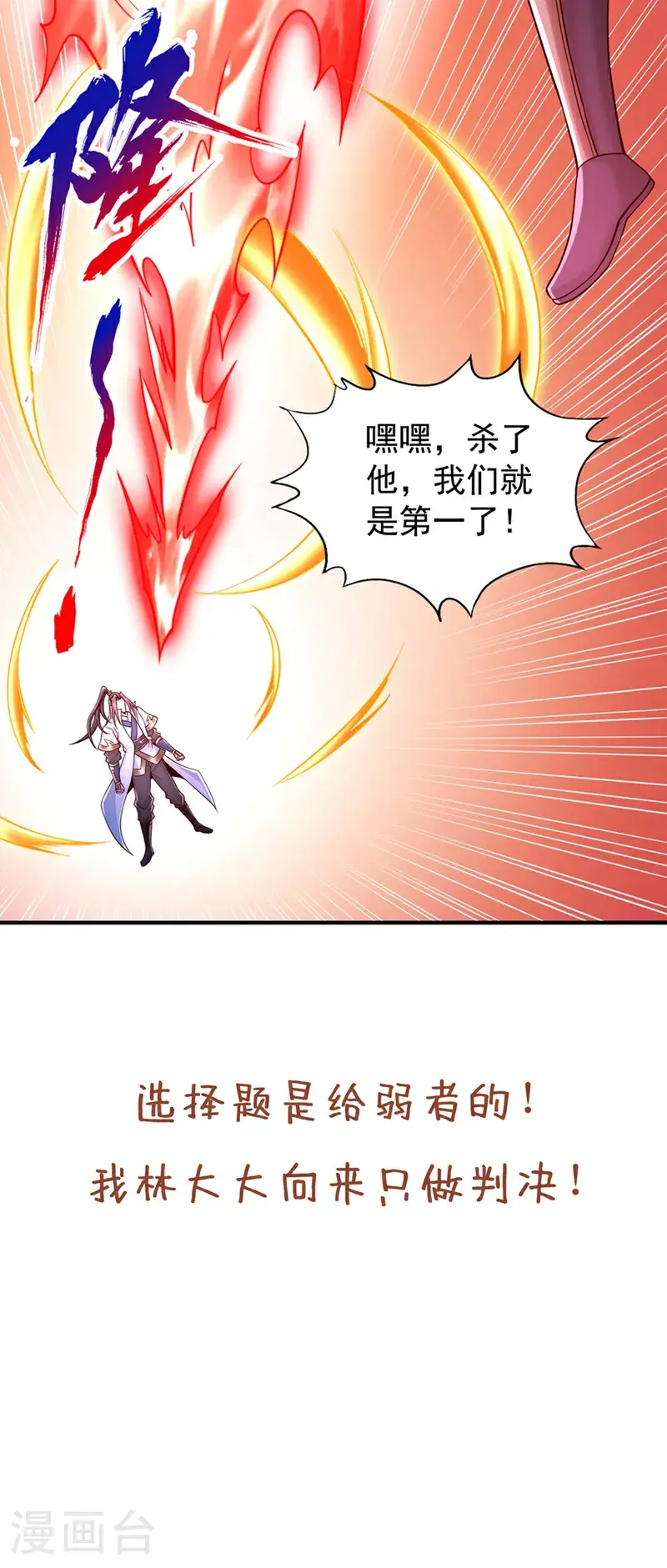 第389话 为何要与我作对？ 第35页