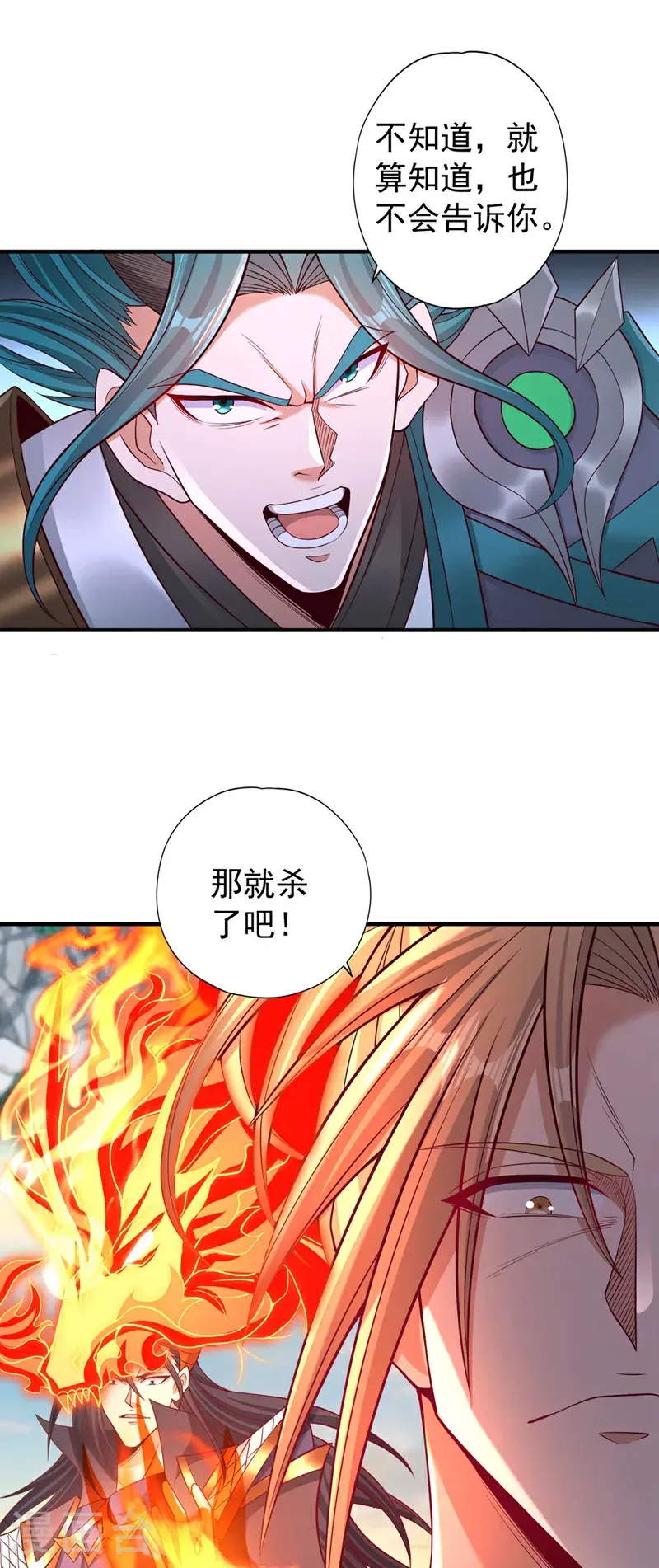 第390话 你没资格做我对手！ 第4页