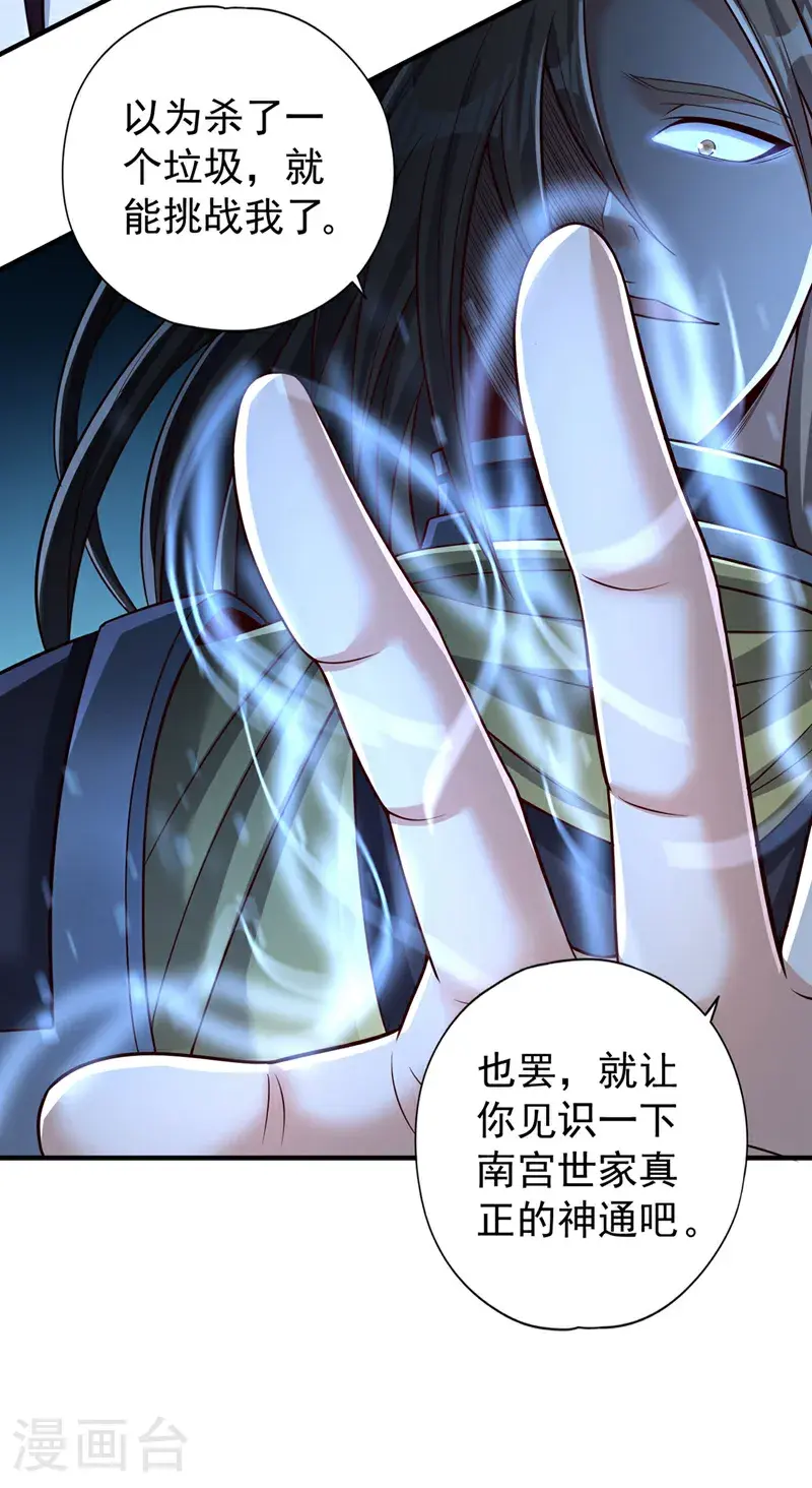 第390话 你没资格做我对手！ 第32页