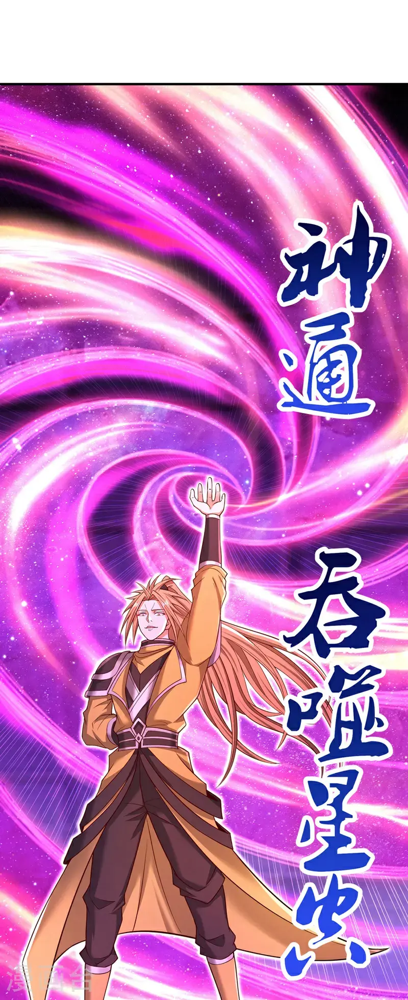 第390话 你没资格做我对手！ 第33页