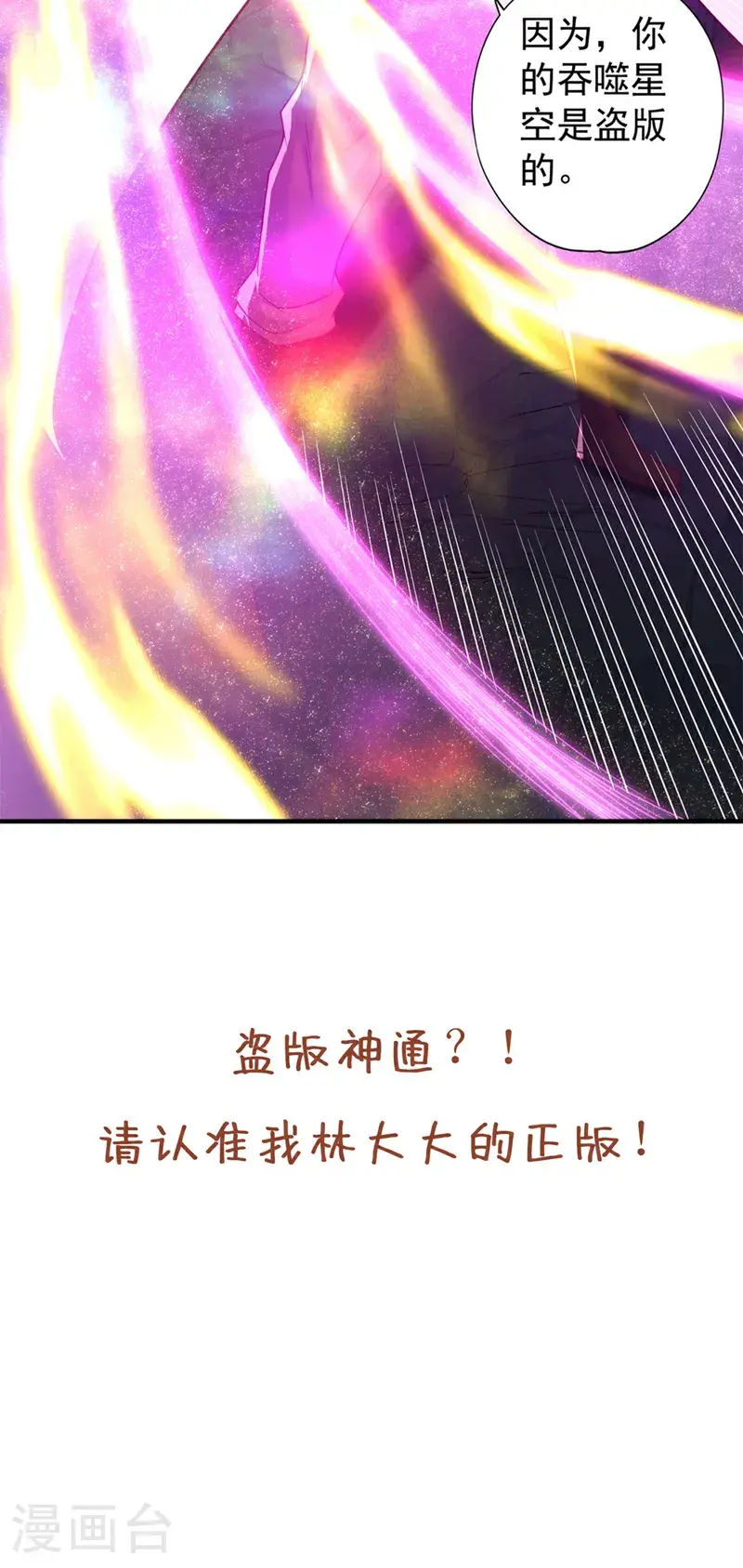 第390话 你没资格做我对手！ 第38页