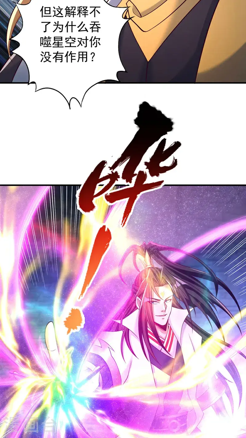 第391话 你的神通是假的！ 第4页