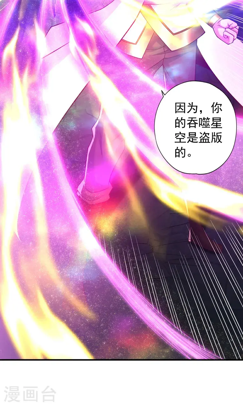 第391话 你的神通是假的！ 第5页