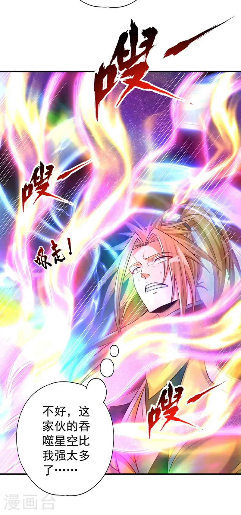 第391话 你的神通是假的！ 第7页