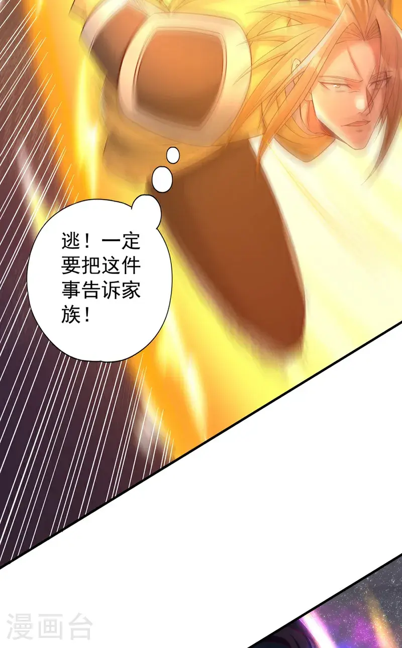 第391话 你的神通是假的！ 第9页
