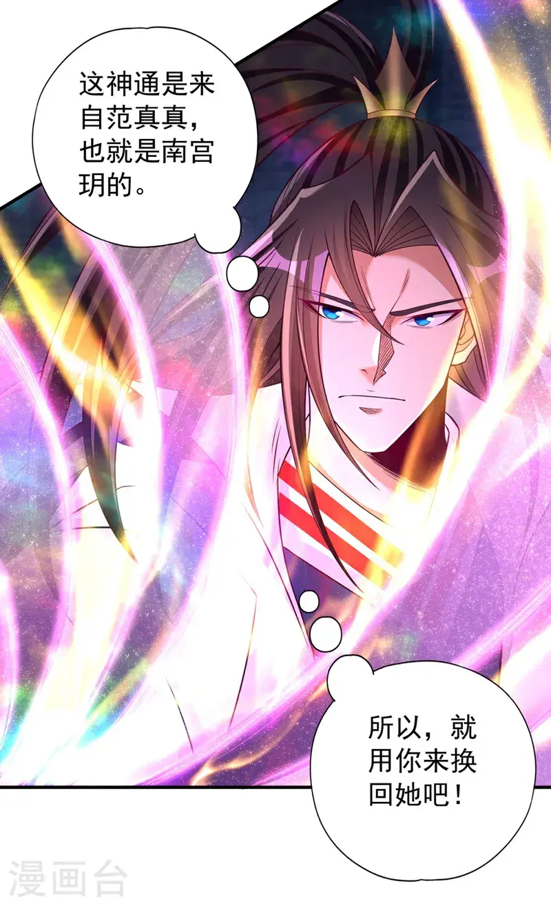 第391话 你的神通是假的！ 第10页