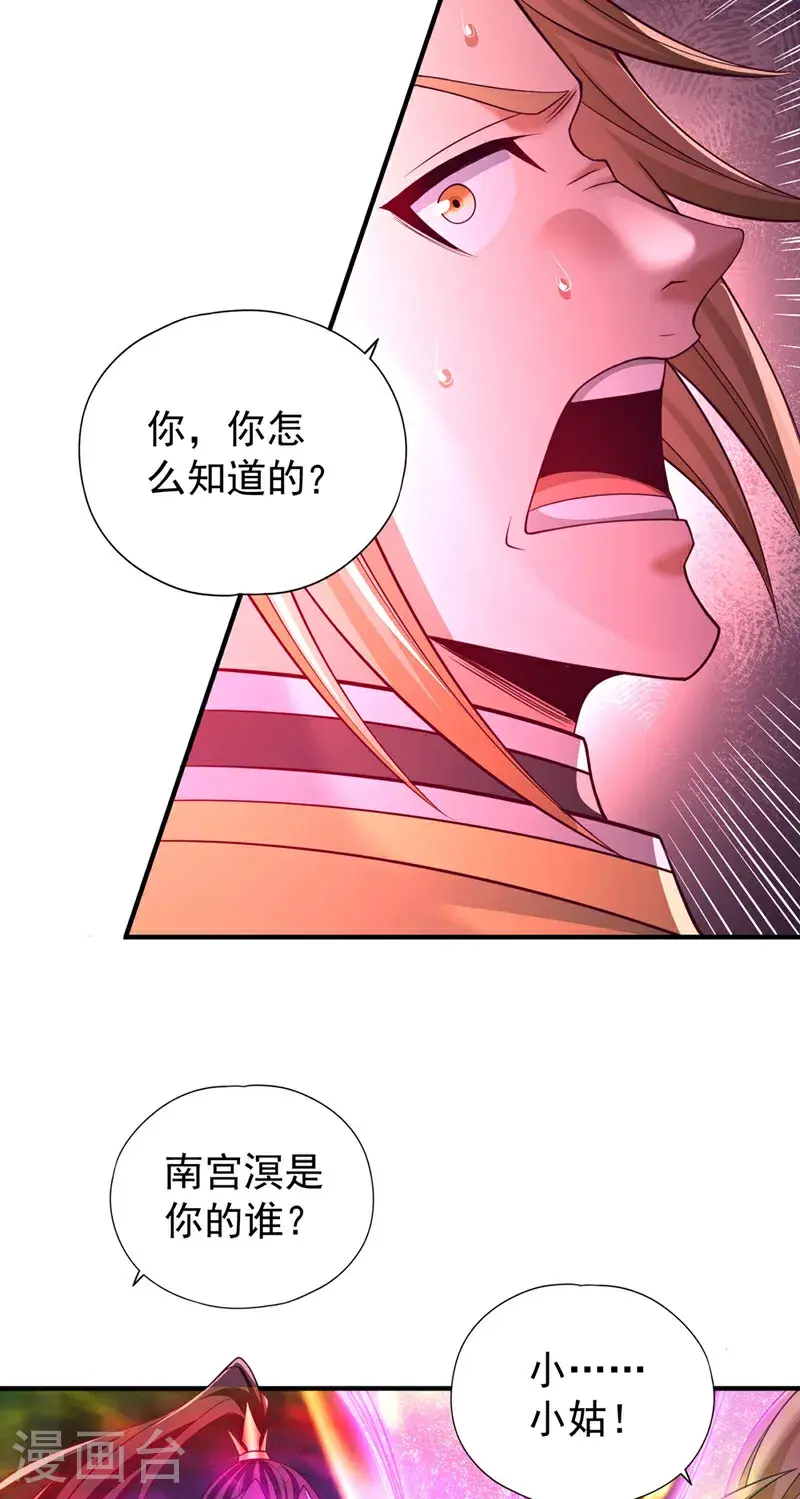 第391话 你的神通是假的！ 第18页