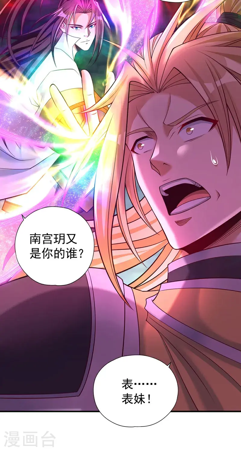 第391话 你的神通是假的！ 第19页