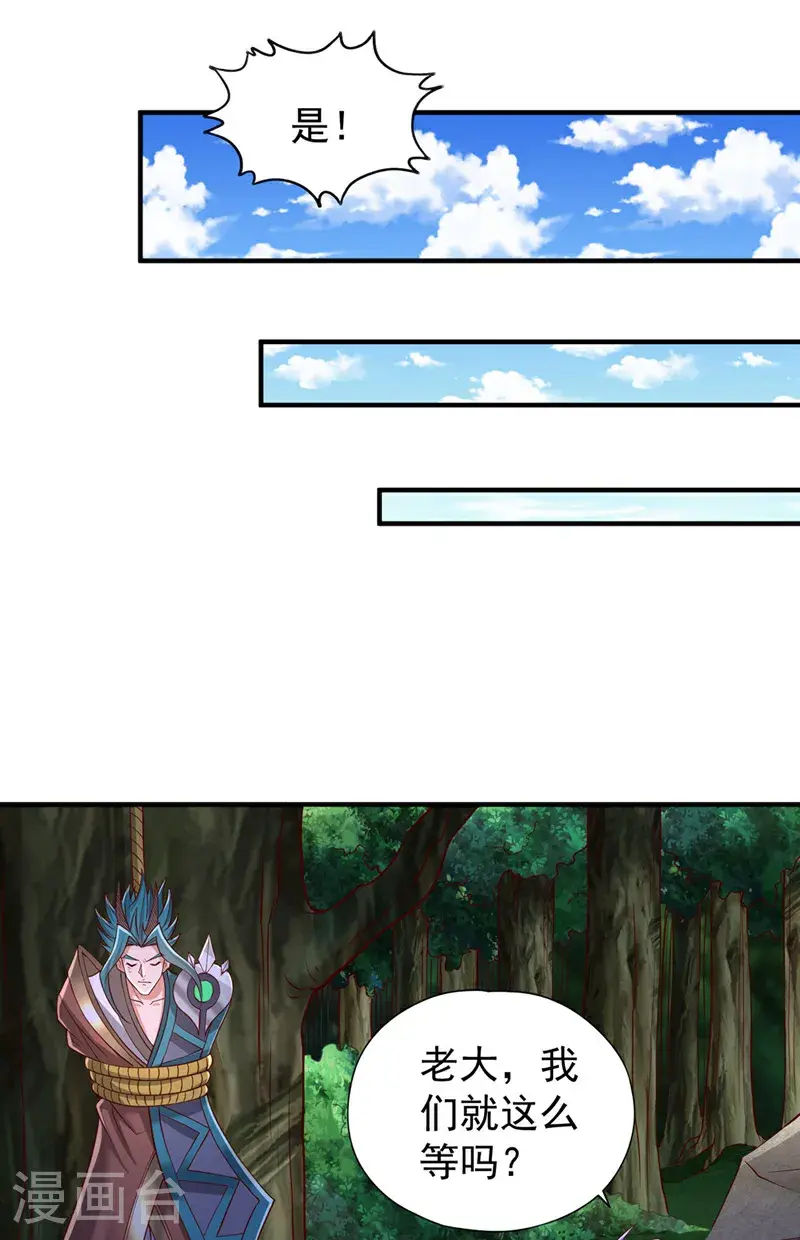 第391话 你的神通是假的！ 第27页
