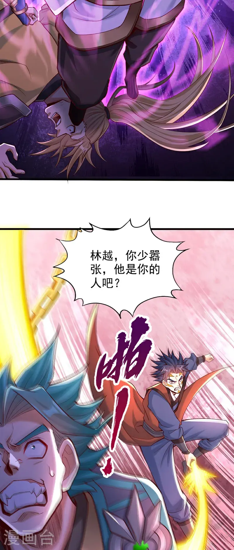 第391话 你的神通是假的！ 第38页
