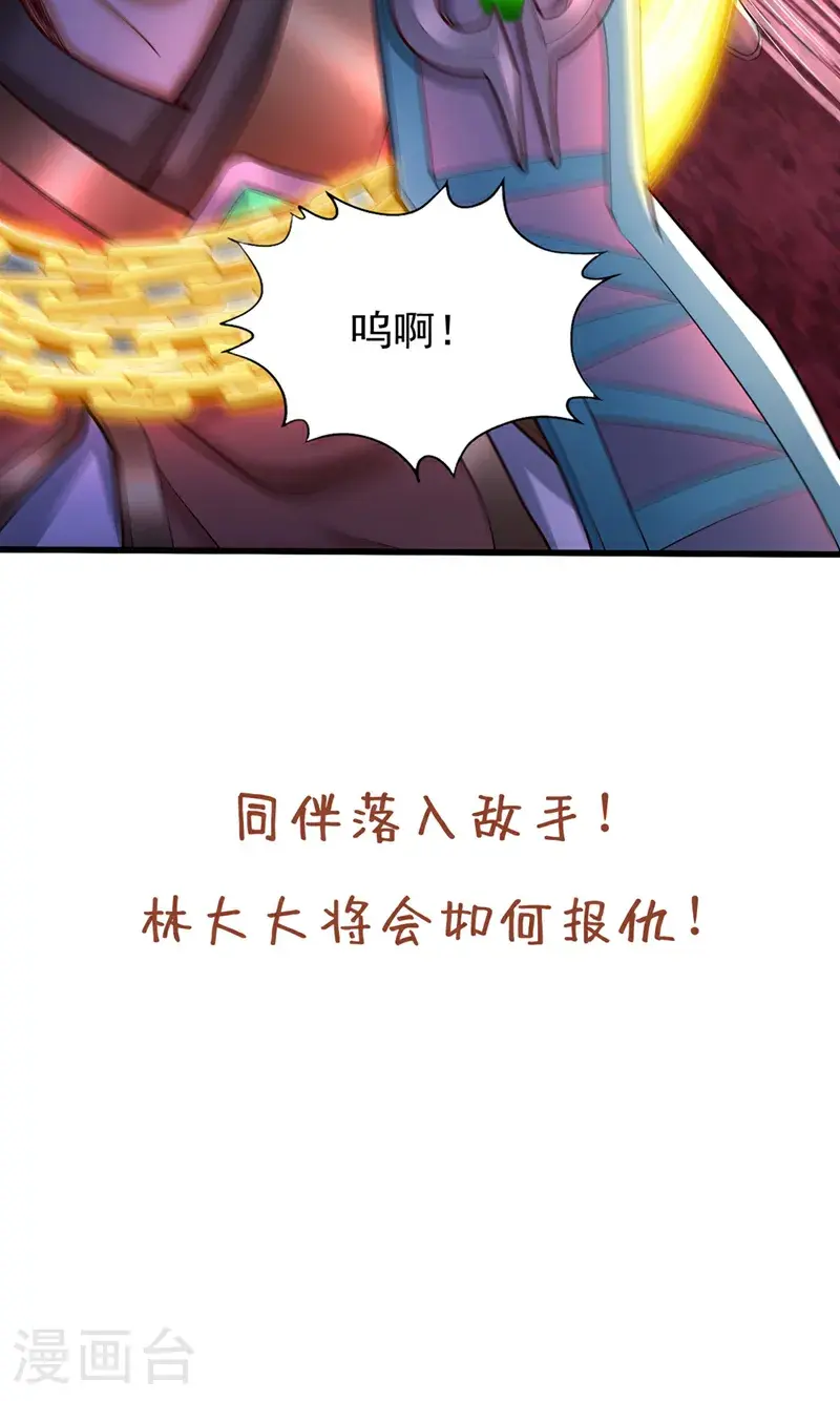 第391话 你的神通是假的！ 第39页
