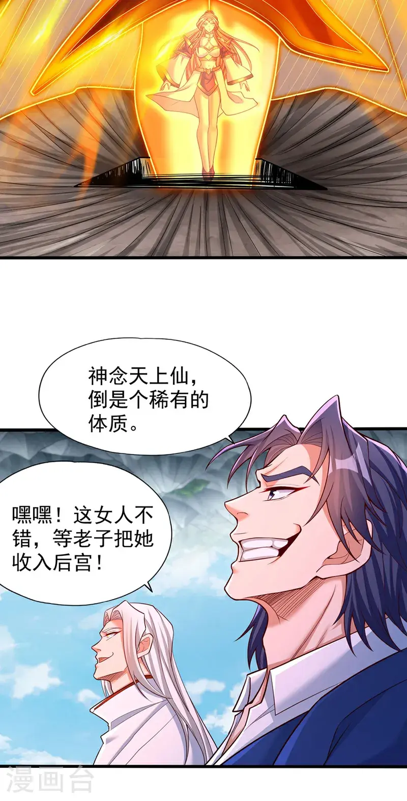 第392话 没人敢出手么？ 第13页