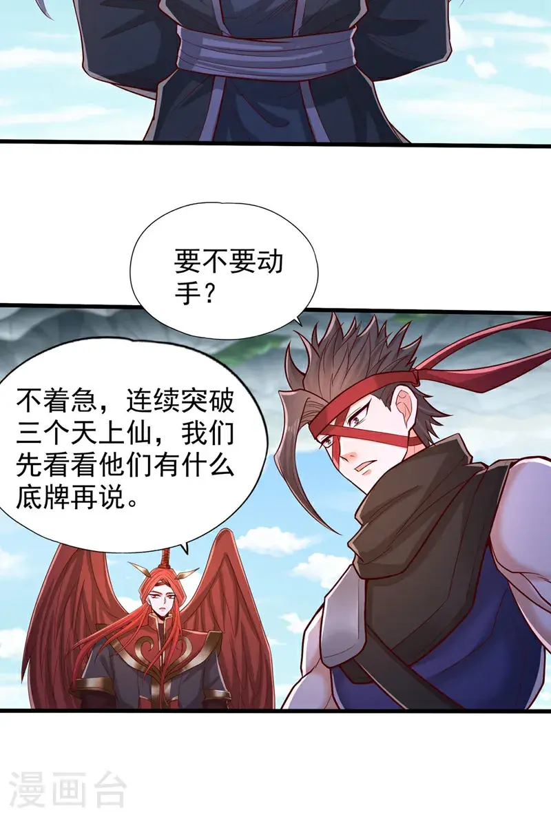 第392话 没人敢出手么？ 第19页
