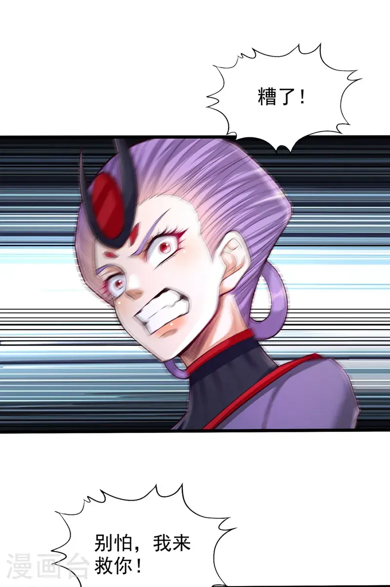 第393话 你在忌惮什么？ 第3页