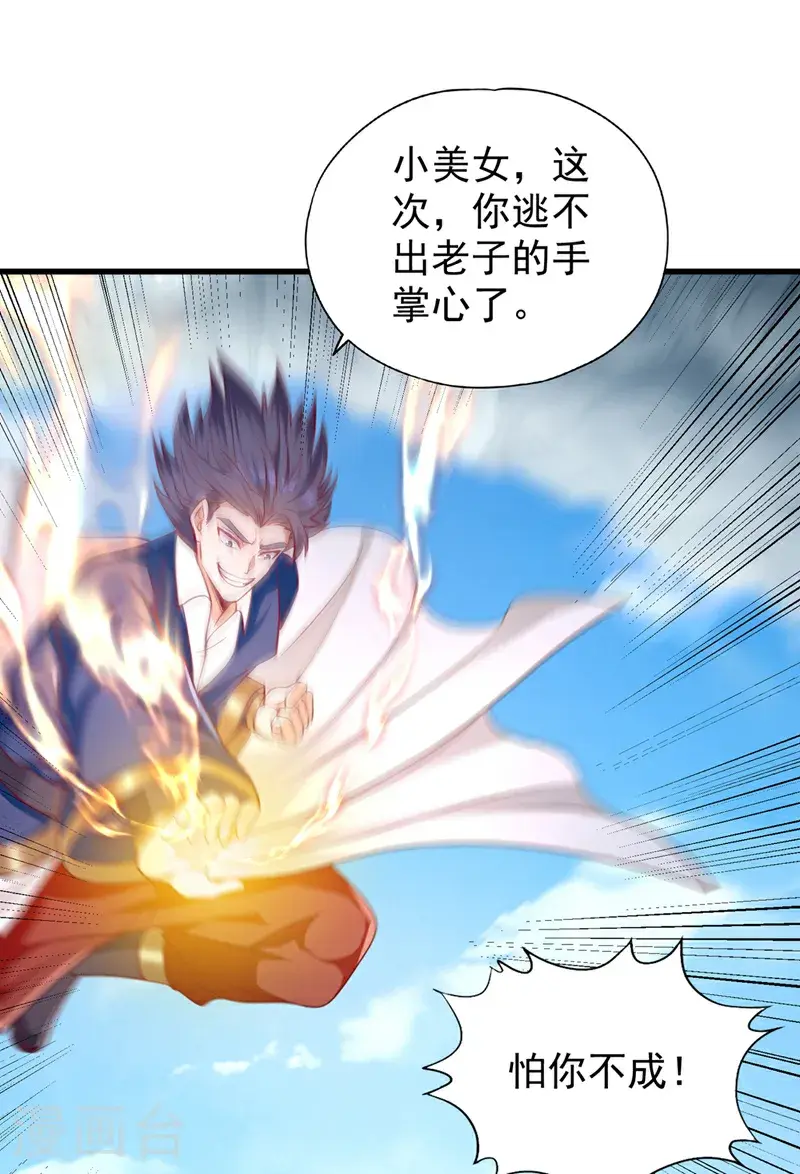 第393话 你在忌惮什么？ 第18页