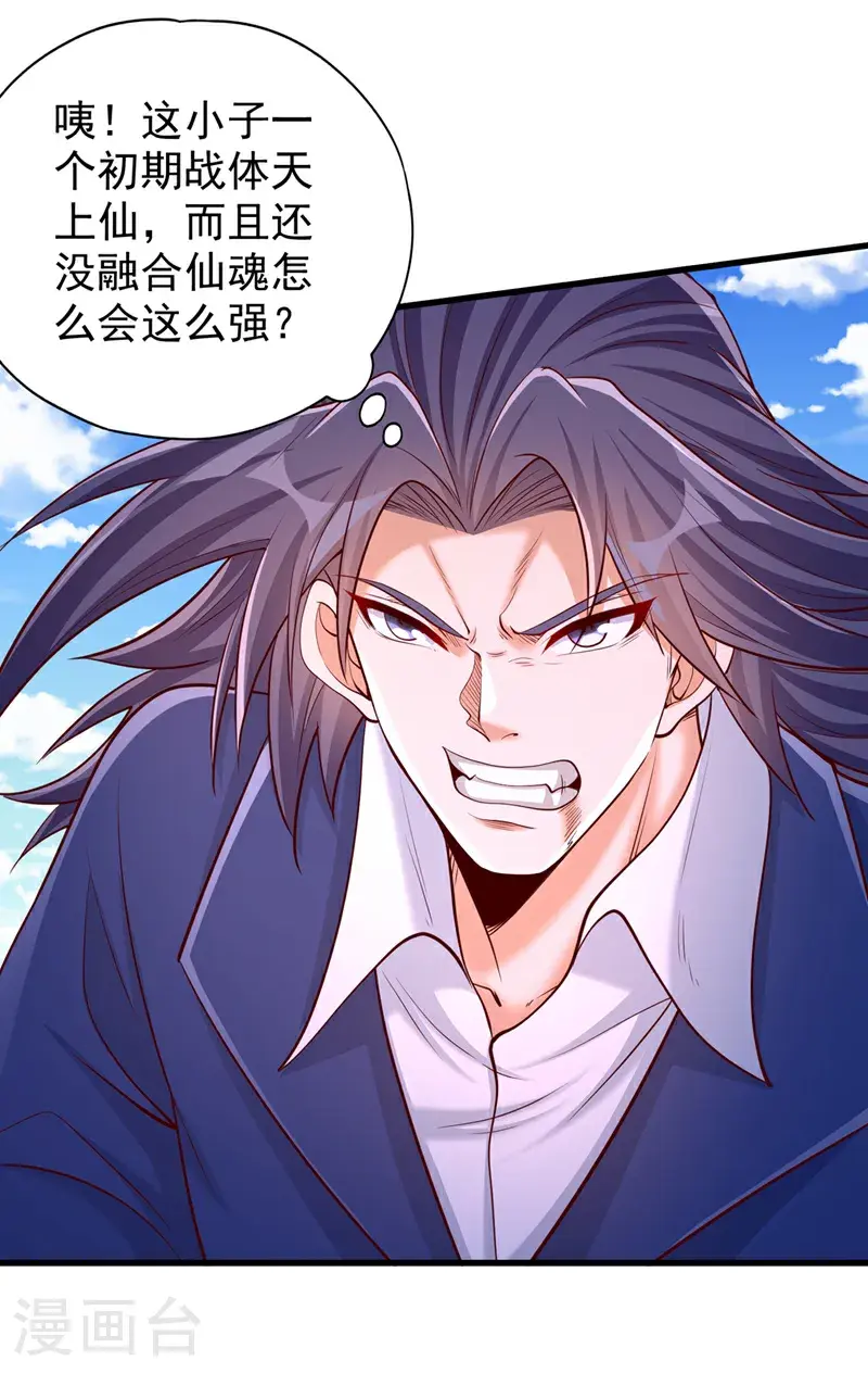 第393话 你在忌惮什么？ 第27页