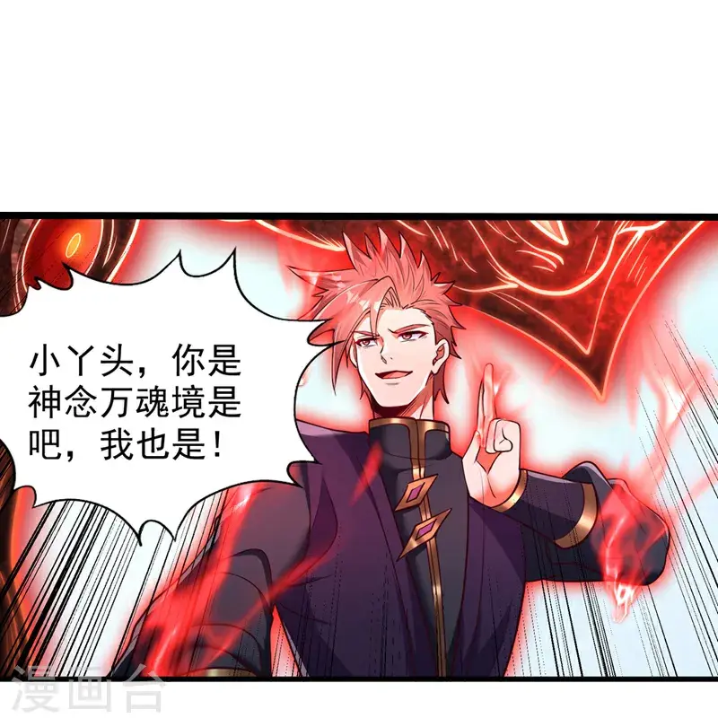 第393话 你在忌惮什么？ 第29页