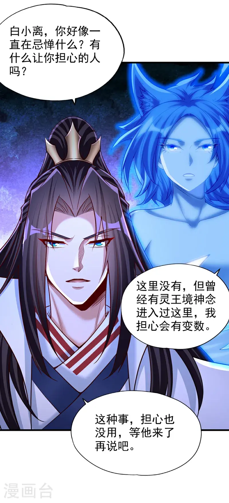 第393话 你在忌惮什么？ 第36页
