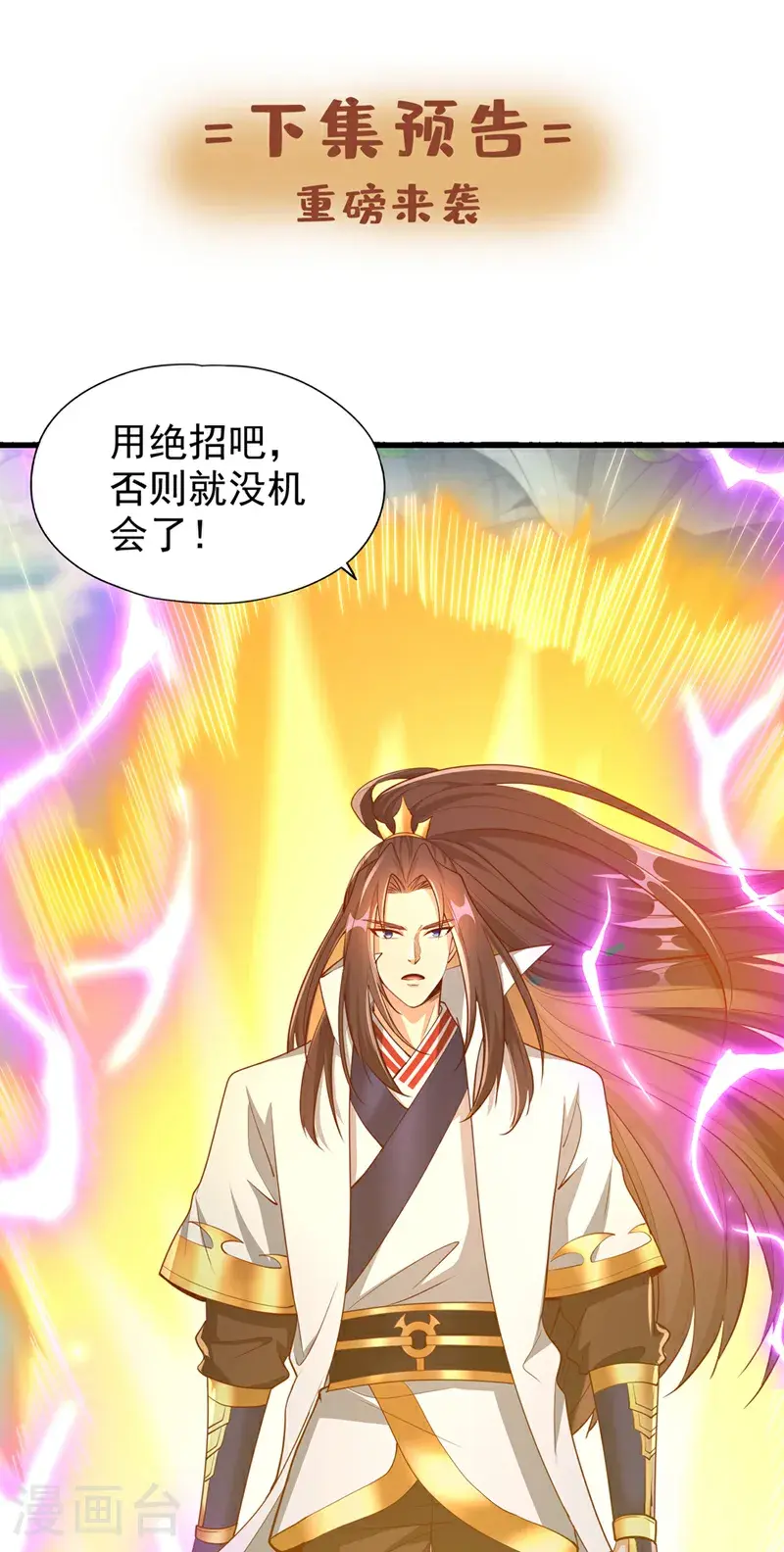 第393话 你在忌惮什么？ 第37页