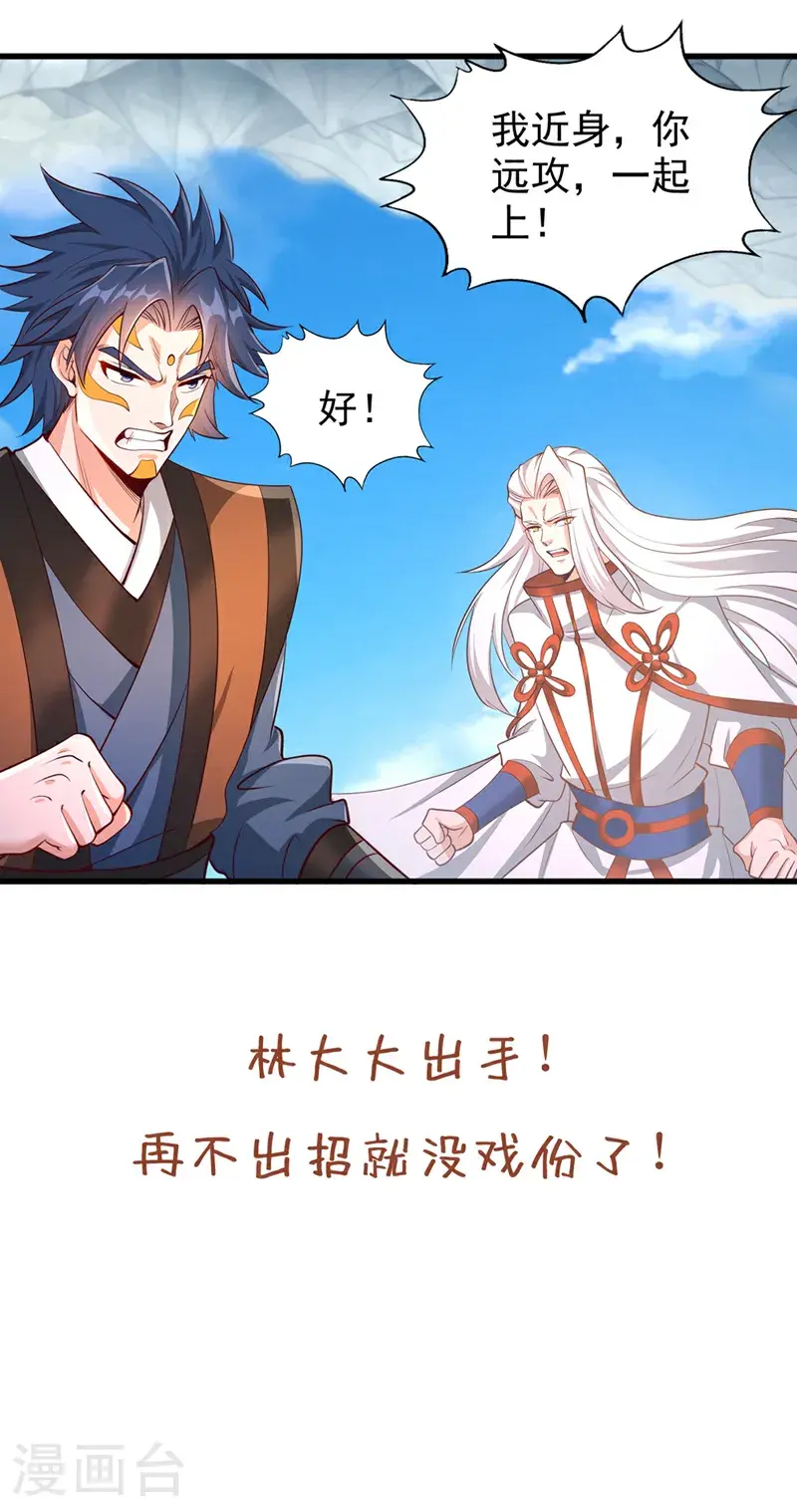第393话 你在忌惮什么？ 第39页